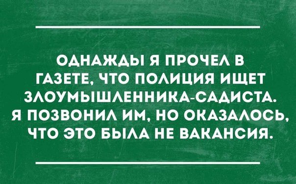 Разыскивается садист - юмор от родной полиции