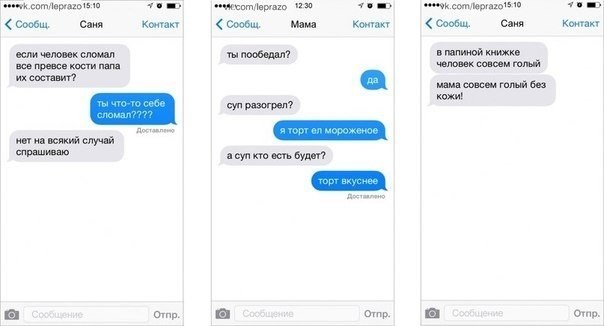 Смс переписка-9