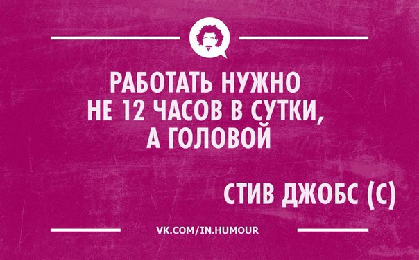Высказывание Стива Джобса о работе - философски