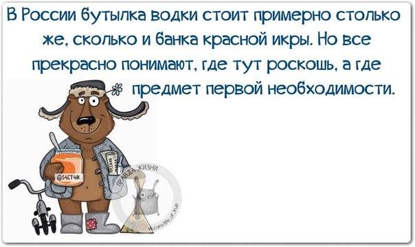 Противостояние водки и икры - стоят почти одинаково, но одно роскошь, а другое... - повод задуматься