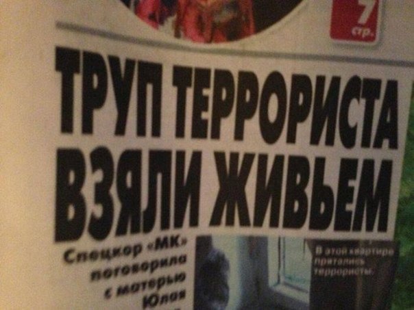На развороте газеты "МК" статья со смешным названием - автору не чужд черный юмор