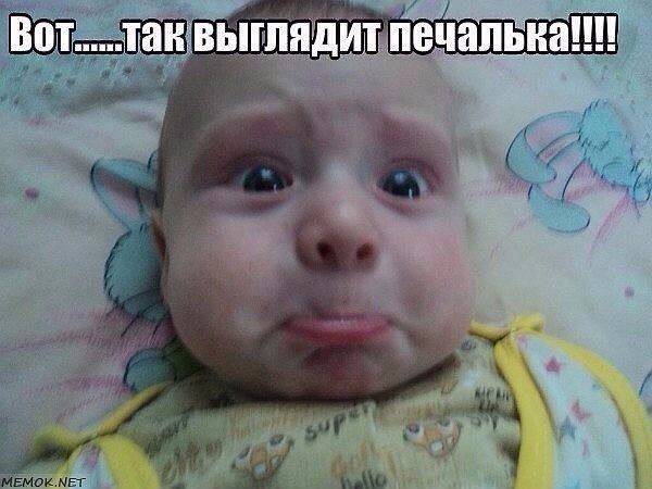 Как печалиться малыш - это мило и смешно - улыбнуло
