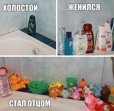 Как женитьба и дети меняют ... ванну. Прикольные фото и юмор