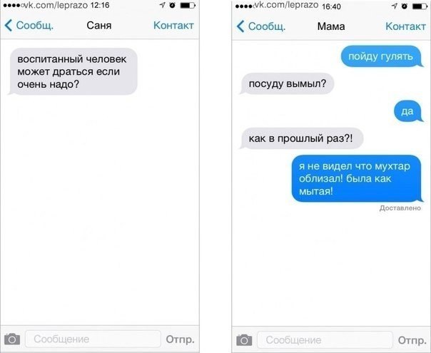 Смс переписка-10