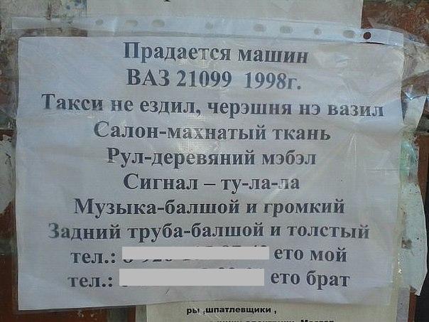 Объявление о продаже ВАЗа - горько и смешно от этой фотографии