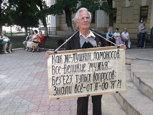 Плакат против ЕГЭ - политично, смешно, плакат сделан с долей юмора
