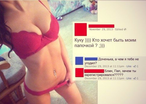 Девушка решила пошалить в соц сетях и наткнулась на своего отца. Прикол